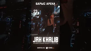 Большой Концерт Jah Khalib в Астане