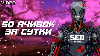 Набил 50 достижений за сутки.....Снова | WARFACE