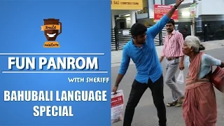 Bahubali Language Special | Fun Panrom with Sherif | FP#9 | Smile Mixture