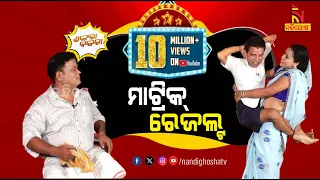 Shankara Bakara || Pragyan || Sankar || Odia Comedy Show On Matric Result  || Nandighosha TV