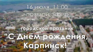 День города Карпинска и День металлурга