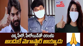 Chiranjeevi Social Awareness Video About C0VlD 19 | Karthikeya | Eesha Rebba | TV5 Tollywood