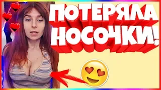 20 МИНУТ ОТБОРНЫХ ПРИКОЛОВ 2019 ЛУЧШИЕ ПРИКОЛЫ ржака до слез угар прикол -Потеряла носочки!