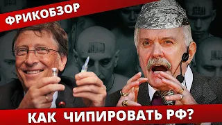 Как чипировать Россию? Никита Михалков VS Билл Гейтс l Бесогон ТВ