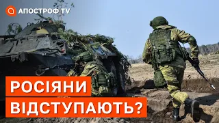 РОСІЯ ГОТУЄТЬСЯ ДО ВІДСТУПУ? ЗСУ ведуть проривні атаки на Півдні / Киричевський / Апостроф тв