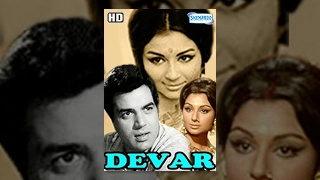 देवर  (1966) (HD) - हिंदी  फुल  मूवी - धर्मेंद्र  - शर्मीला टैगोर - देवें  वर्मा - ओल्ड हिंदी मूवी