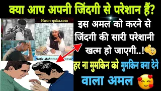 सारी मुश्किलों को खत्म करने की दुआ/Har Hajat Puri Karne Ka Wazifa/Surah ikhlas Ka Wazifa/Surahikhlas