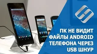 Почему компьютер не видит 📱 Android телефон через USB (Samsung, Xiaomi, Meizu, Huawei)