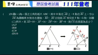 111年會考 數學 第一部分 20