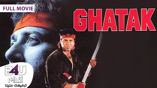 فيلم الاكشن الهندي غاتاك بطولة سوني ديول كامل مترجم/ Action movie Ghatak Sunny Deol