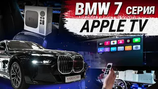 Подключение Apple TV  к штатному монитору BMW 7