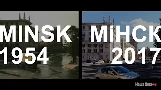MINSK 1954 vs MINSK 2017