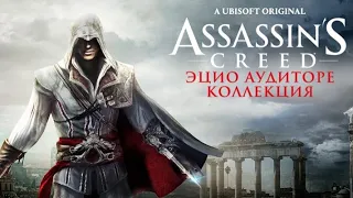 Assassin's Creed II // Прохождение игры // Часть 3
