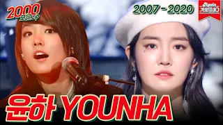 [#가수모음zip] 윤하 모음zip (Younha Stage Compilation) | KBS 방송