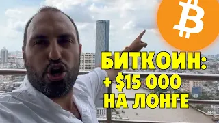 Биткоин не остановить!🔥Технический анализ