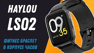 Xiaomi Heylou LS02 - ФИТНЕС БРАСЛЕТ В КОРПУСЕ ЧАСОВ