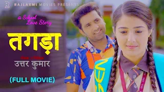 TAGDAA तगड़ा Full Movie | Uttar kumar | Prabhat & Nidhi | New Movie 2023 | Rajlaxmi