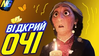 Альма Мадріґал - головний злодій? В чому сенс мультфільму Енканто?