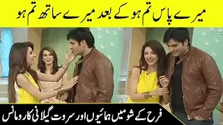 Meray Paas Tum Ho Star Humayun Saeed Romance with Sarwat Gillani On Farah Morning Show | Desi Tv