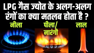 Why does Lpg gas flame change the colors ? Meaning of different colors of gas flames ?