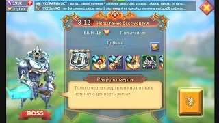 Прохождение элитки 8-12