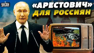 Путин закосплеил Арестовича и наговорил лишнего