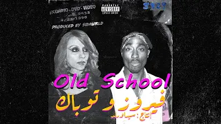 2Pac X Fairuz | فيروز و توباك " OLD SCHOOL " (Produced by @sidawrld)