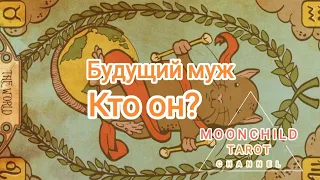 4 королевы. Будущий муж. Таро расклад