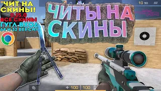 🌊Лучший чит STANDOFF 2 0 15 0 Скачать беслатно без вирусов и рут прав!!!🌊