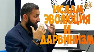 Ахмад Саббур - Ислам, Эволюция и Дарвинизм