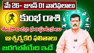 Kumbha Rashi Weekly Horoscope | Kumbha Rasi May 2024 Telugu | 26 May - 01 June 2024 | Sreerastu