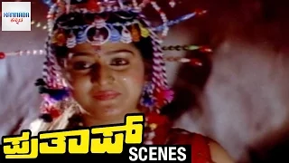 Prathap Kannada Movie Scenes | Malashri Saves Arjun Sarja | Arjun | MalaShri | Kannada Movies