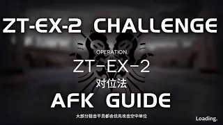 ZT-EX-2 CM Challenge Mode | Easy & AFK Guide | Zwillingsturme Im Herbst | 【Arknights】