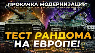 ПРОВЕРЯЮ ЕВРОПЕЙСКИЕ ДЕСЯТКИ НА ИГРАБЕЛЬНОСТЬ!) ОБЪЕКТ 277, CS-63!