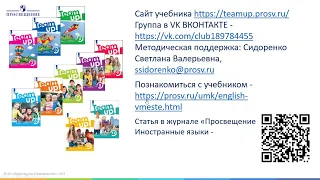 Семинар для методистов и учителей английского языка от издательства "Просвещение"