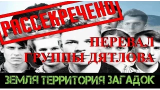 Перевал группы Дятлова. Земля Территория Загадок. Серия 24.