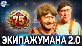 🔥 ЭКИПАЖ 2.0 на ТЕСТОВОМ СЕРВЕРЕ ПЕСОЧНИЦА WORLD OF TANKS 🔥