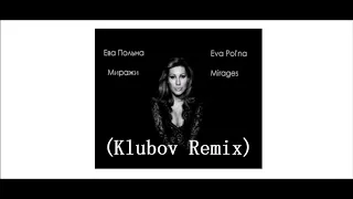 Ева Польна - Миражи (Klubov Remix)