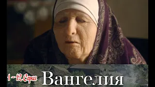 Вангелия  1 - 12  Серия Vanga Сериал Мелодрама