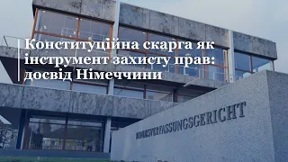 Конституційна скарга як інструмент захисту прав: досвід Німеччини