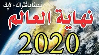 فيلم نهاية العالم النسخة الجديدة والاصلية مترجم بالعربية ٢٠٢٠