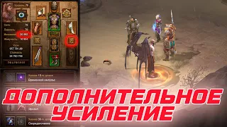 Diablo 3: Дополнительное усиление спутников и "крылья" для них