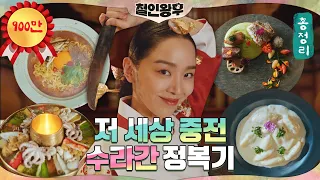 [하이라이트] 신혜선, 수라간에서 🍜라면을? 청와대 셰프 영혼 수라간 접수!🔥 대왕대비 배종옥 취저! 저 세상 메뉴까지 #철인왕후 | Mr. Queen EP.4