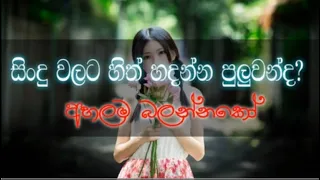 Sinhala Old Songs | Sinhala Songs Collection | Sinhala New Songs | Aluth Sindu 2022 | Manda Pama