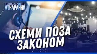 МІЖНАРОДНЕ ШАХРАЙСТВО. Як працюють та ОБКРАДАЮТЬ людей кол-центри? / НЕВІДВОРОТНЕ ПОКАРАННЯ