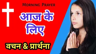 Morning Prayer | Psalm 91 | Br Pk & Sis Amrita masih | Hindi bible message & prayer center