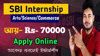 ছাত্রছাত্রীদের জন্য ইন্টার্নশীপ: Earn Rs 70000: SBI Internship: Best Internship 2024: Apply Online