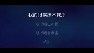 剪愛 伴奏 mmoF 女原調 （原唱 張惠妹） 國語歌詞