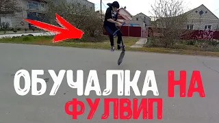 🔥КАК СДЕЛАТЬ ФУЛ ВИП НА САМОКАТЕ???😱