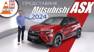 Mitubishi ASX: обновяване за събрата на Renault Captur